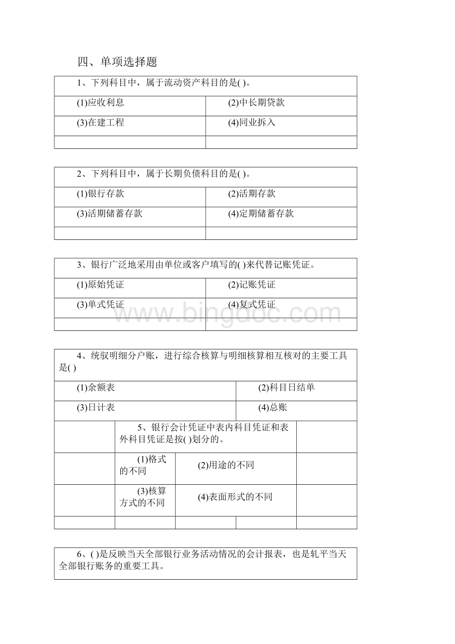 《金融企业会计》作业习题.docx_第3页