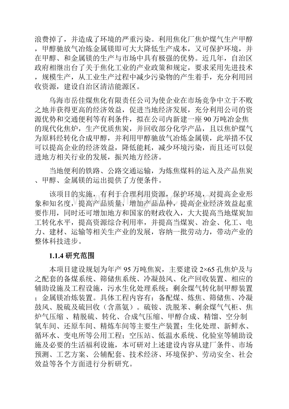 热门行业的项目商业计划书.docx_第3页