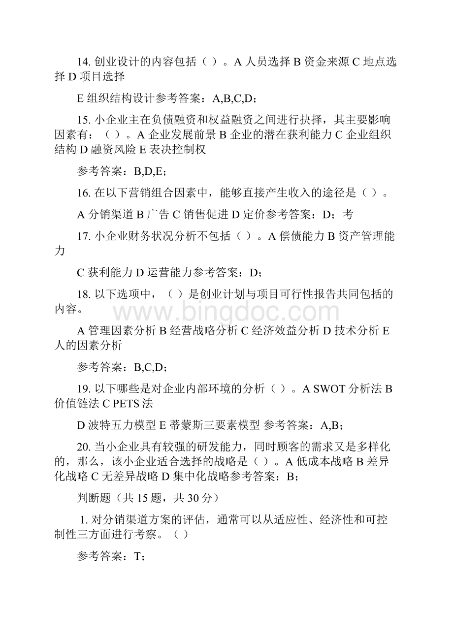 电大小企业管理考试试题资料附答案.docx_第3页