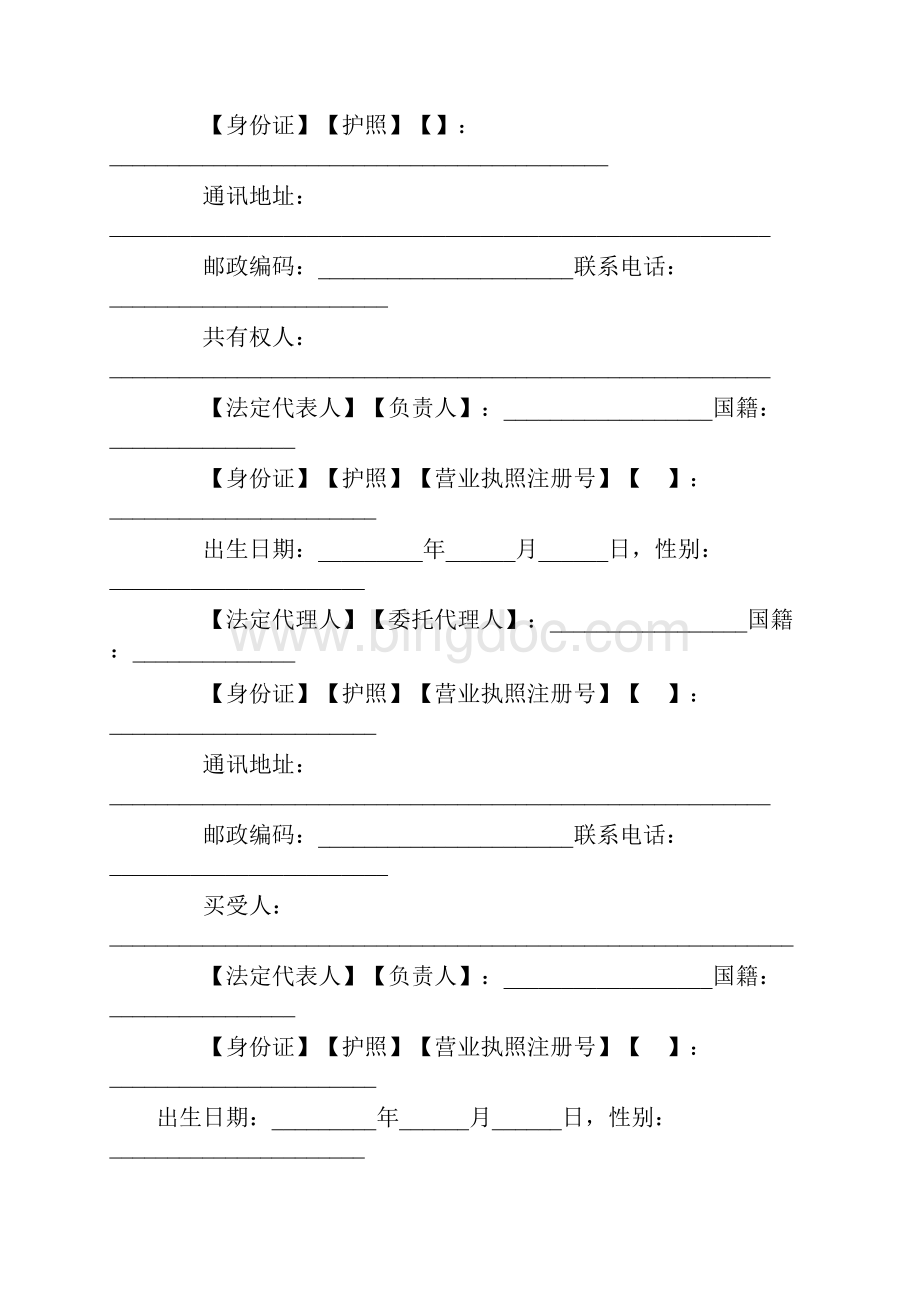 7A版北京市存量房屋买卖合同自行成交版.docx_第3页