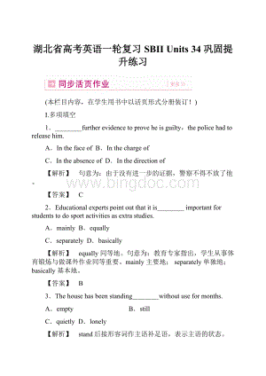 湖北省高考英语一轮复习 SBII Units 34 巩固提升练习.docx