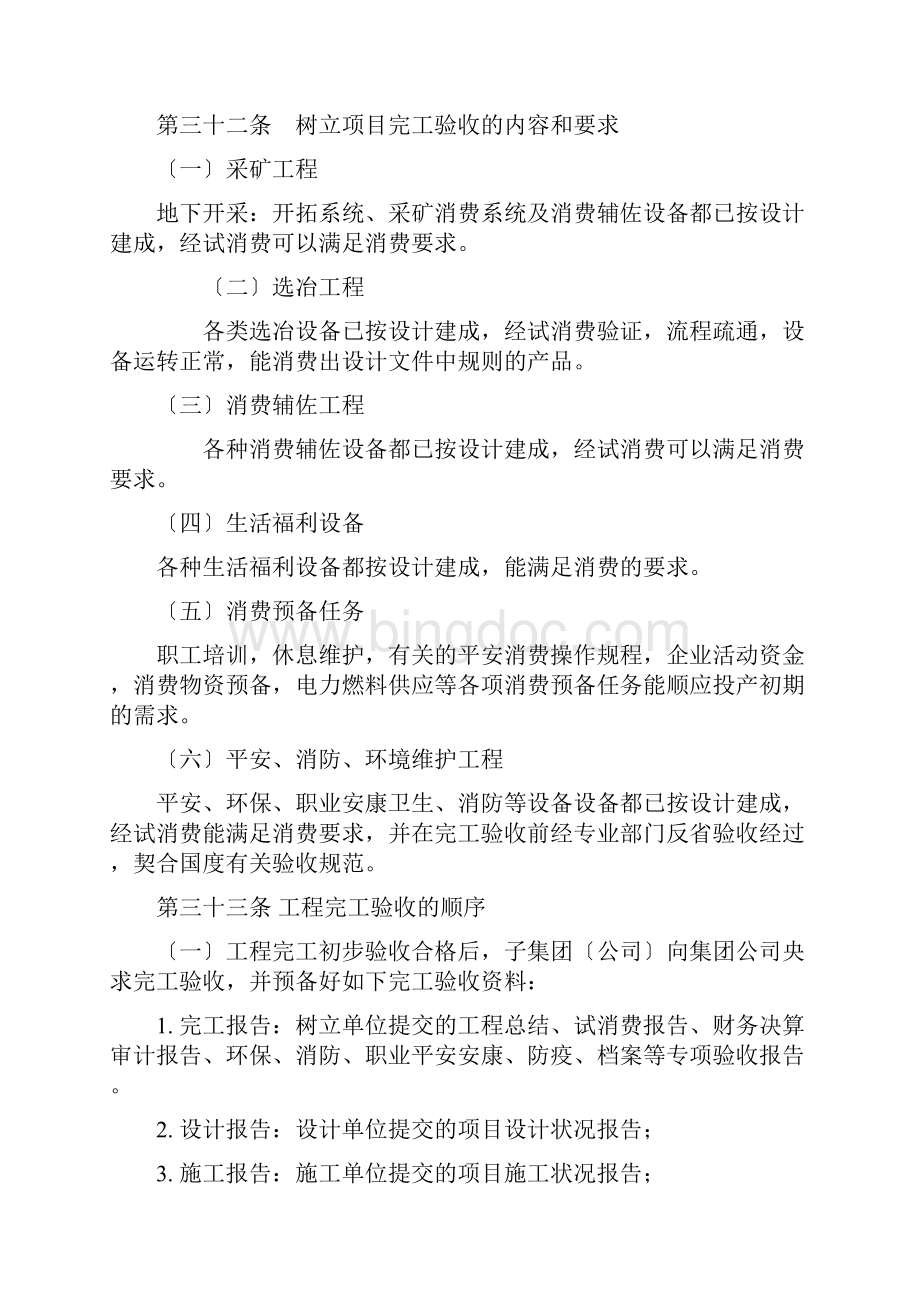 项目竣工验收需准备资料.docx_第2页