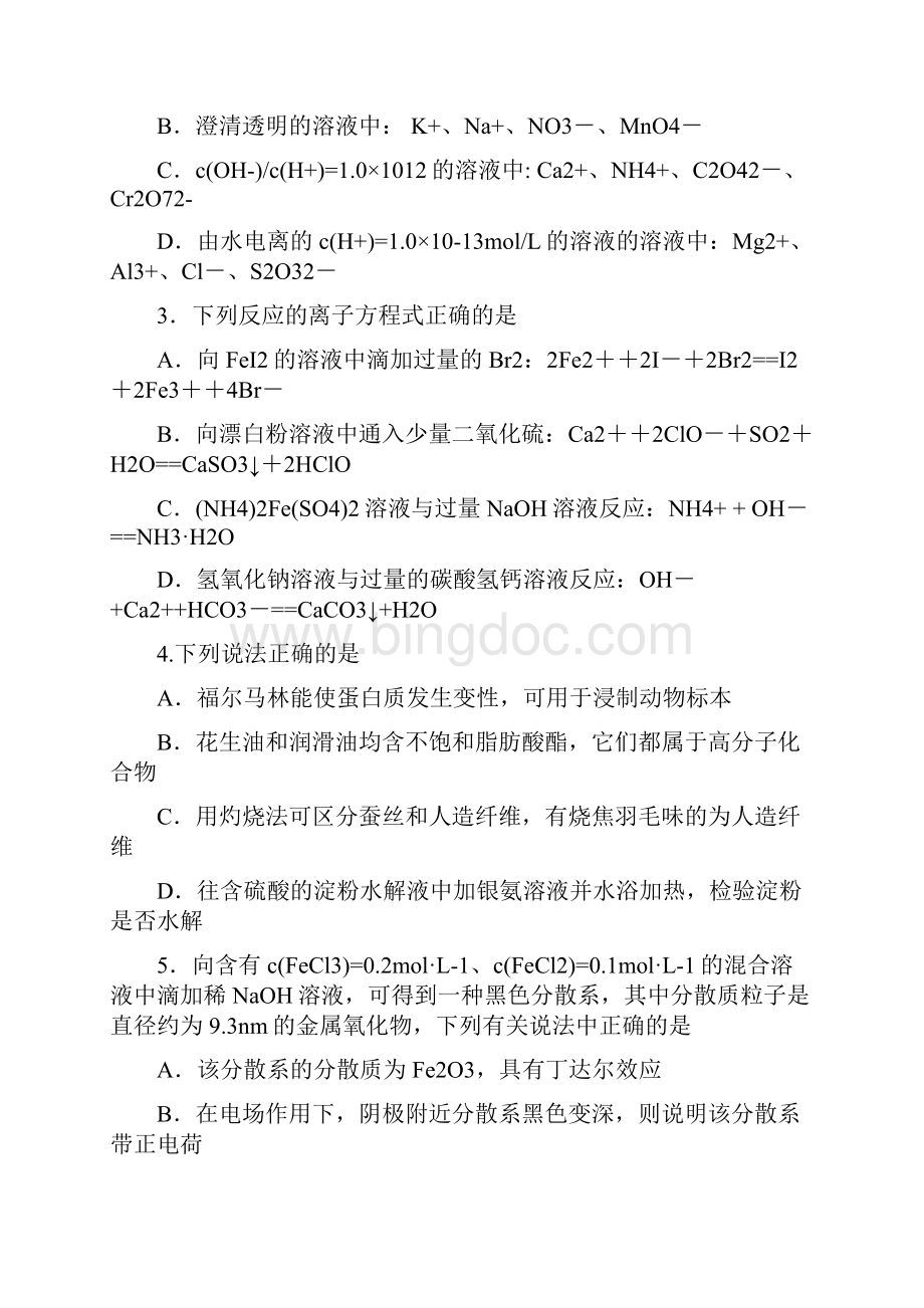 重庆市某重点中学学年高二化学下学期期末考试试题07170199.docx_第2页