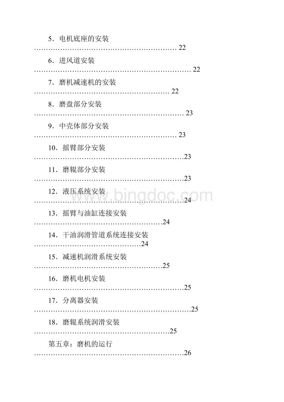 TRM辊式磨用户手册DOC.docx_第3页