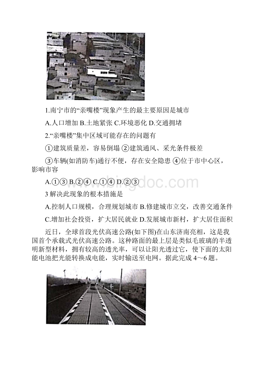 江西省届高三JTY考前大联考文科综合地理试题 含答案.docx_第2页