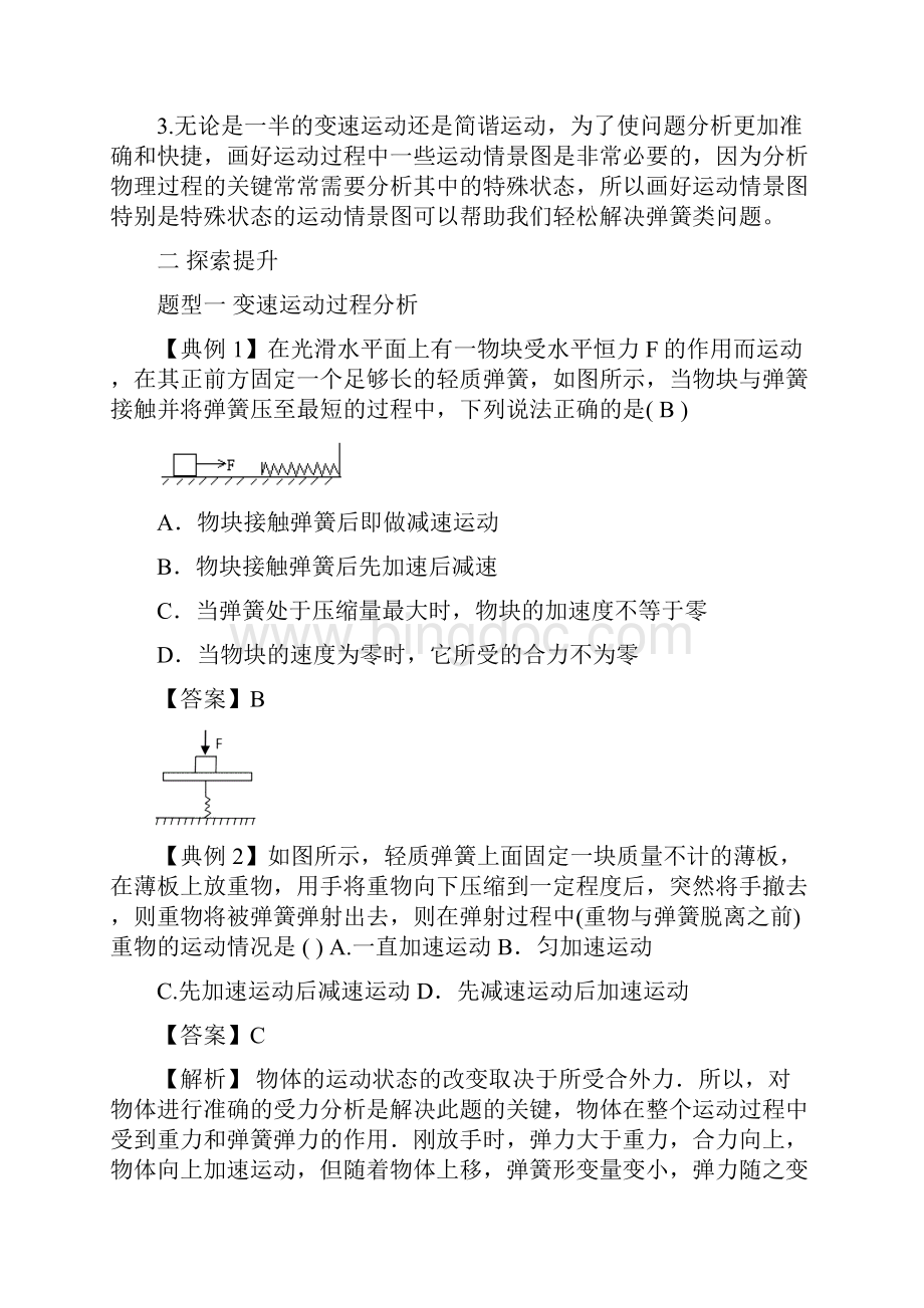 5轻弹簧弹力作用下的变速运动问题.docx_第2页