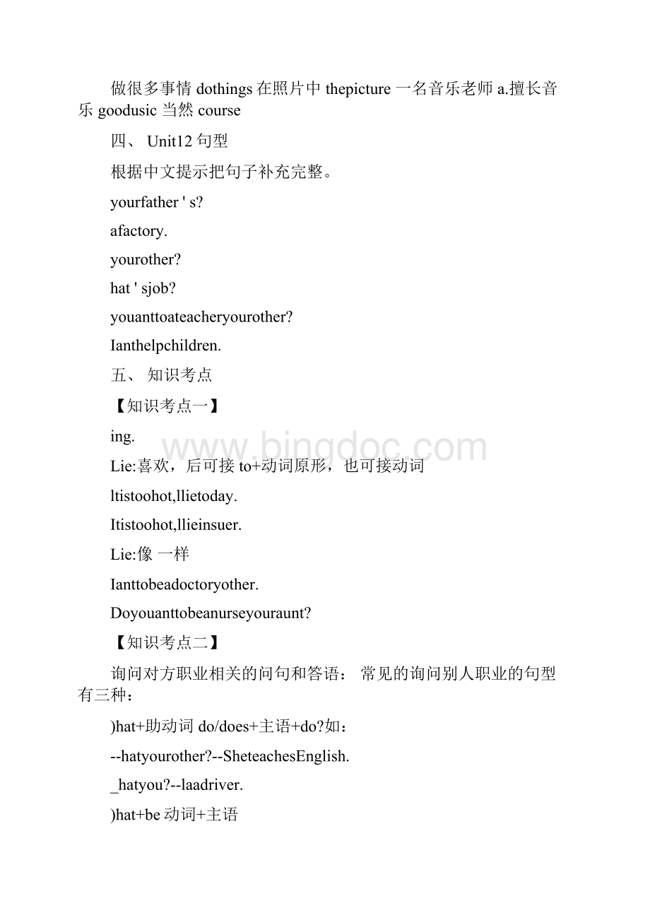 四年级英语上册Unit12教案及练习题新版广州版.docx_第2页