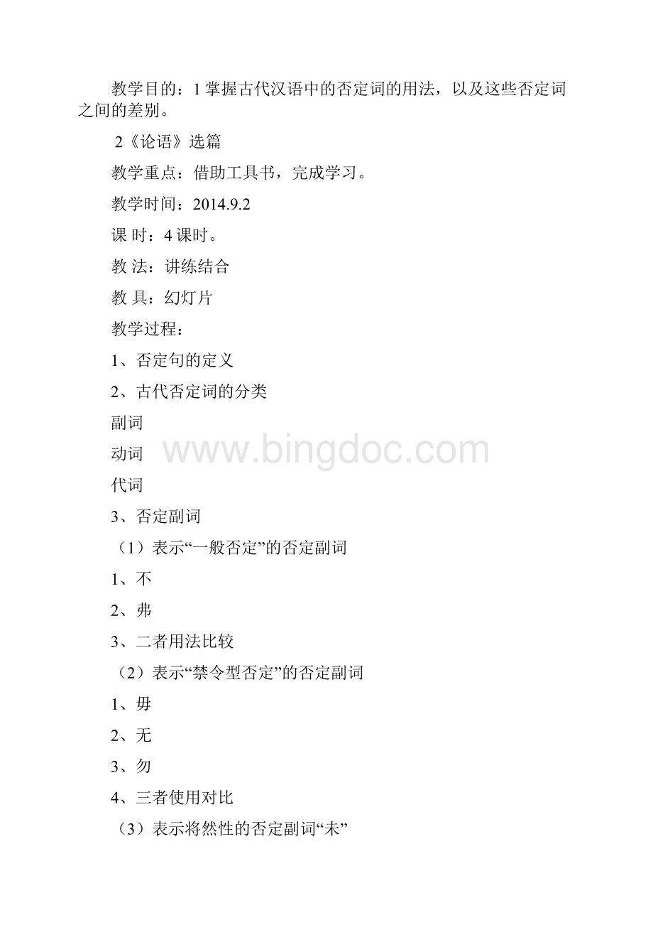 古代汉语讲义下.docx_第3页