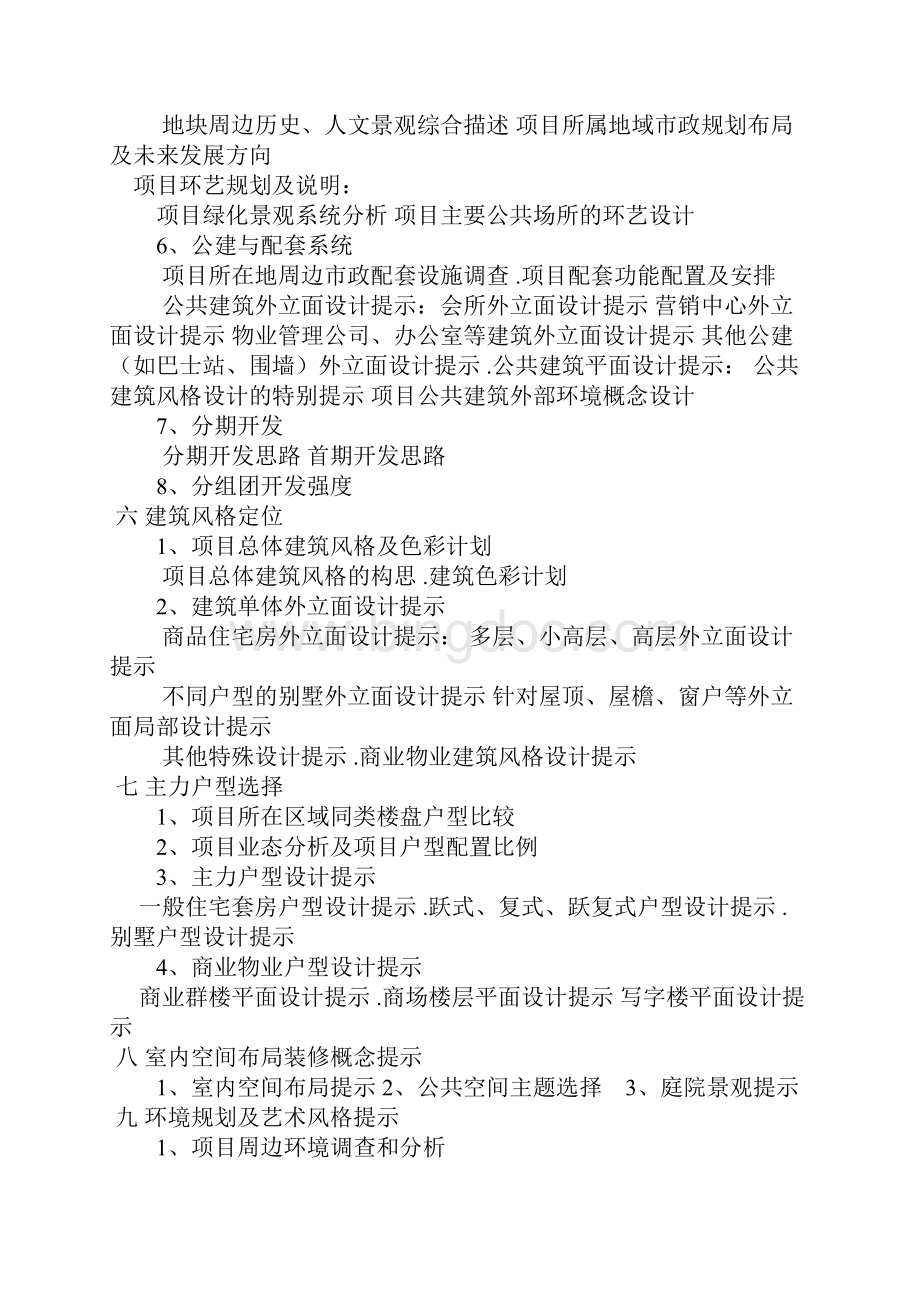 投资策划与经营策略.docx_第3页