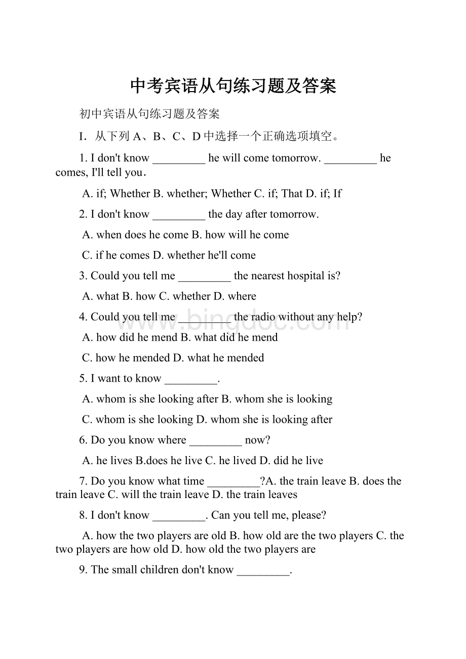 中考宾语从句练习题及答案.docx_第1页