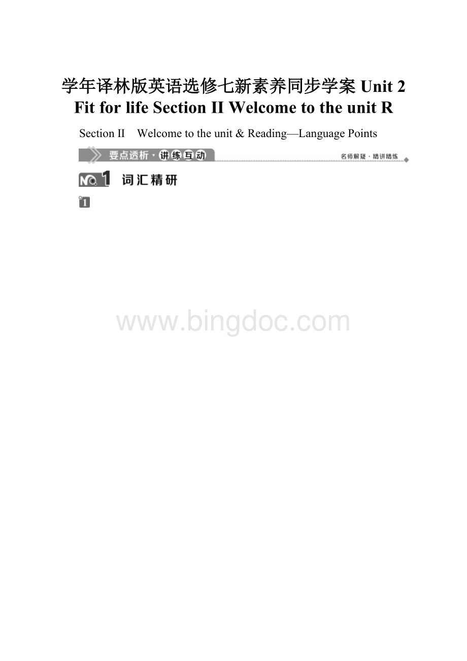 学年译林版英语选修七新素养同步学案Unit 2 Fit for life Section Ⅱ Welcome to the unitR.docx_第1页