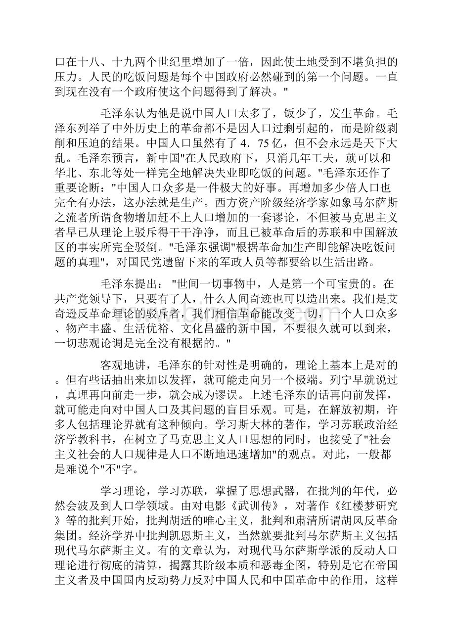 计划生育教育新中国成立初期的人口政策及其影响二.docx_第2页