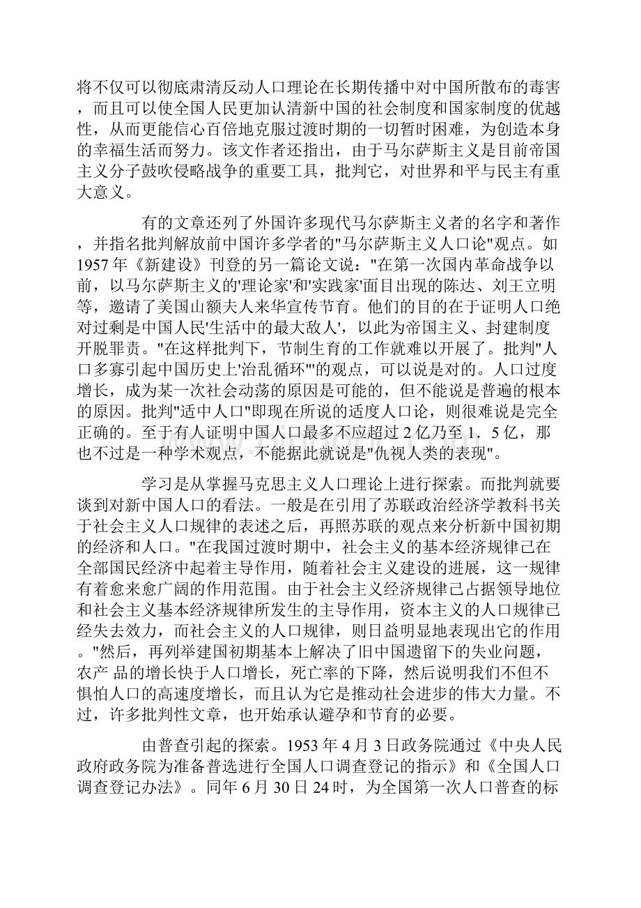 计划生育教育新中国成立初期的人口政策及其影响二.docx_第3页