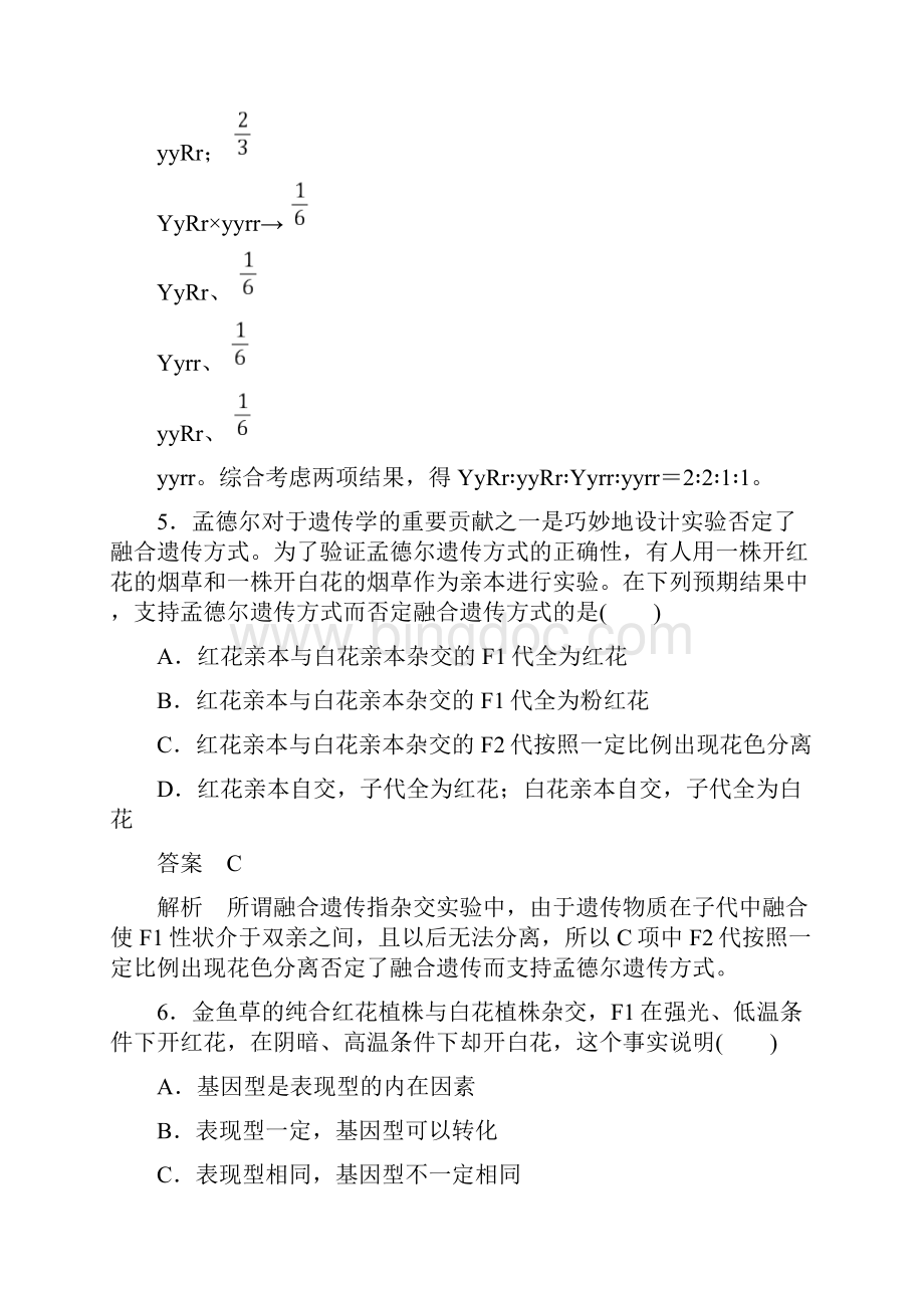 新课标版生物必修二课件作业4.docx_第3页