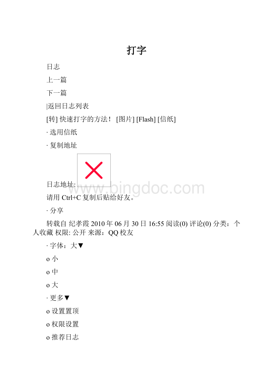 打字.docx_第1页