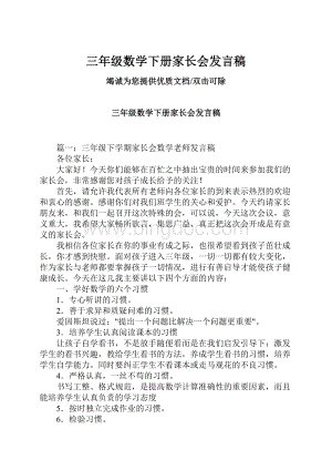 三年级数学下册家长会发言稿.docx