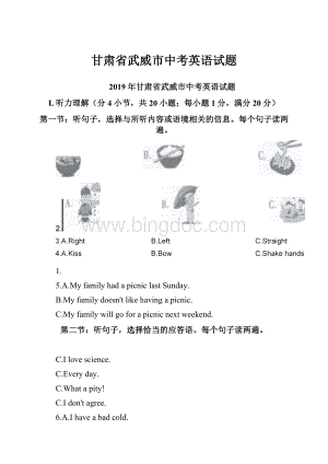 甘肃省武威市中考英语试题.docx