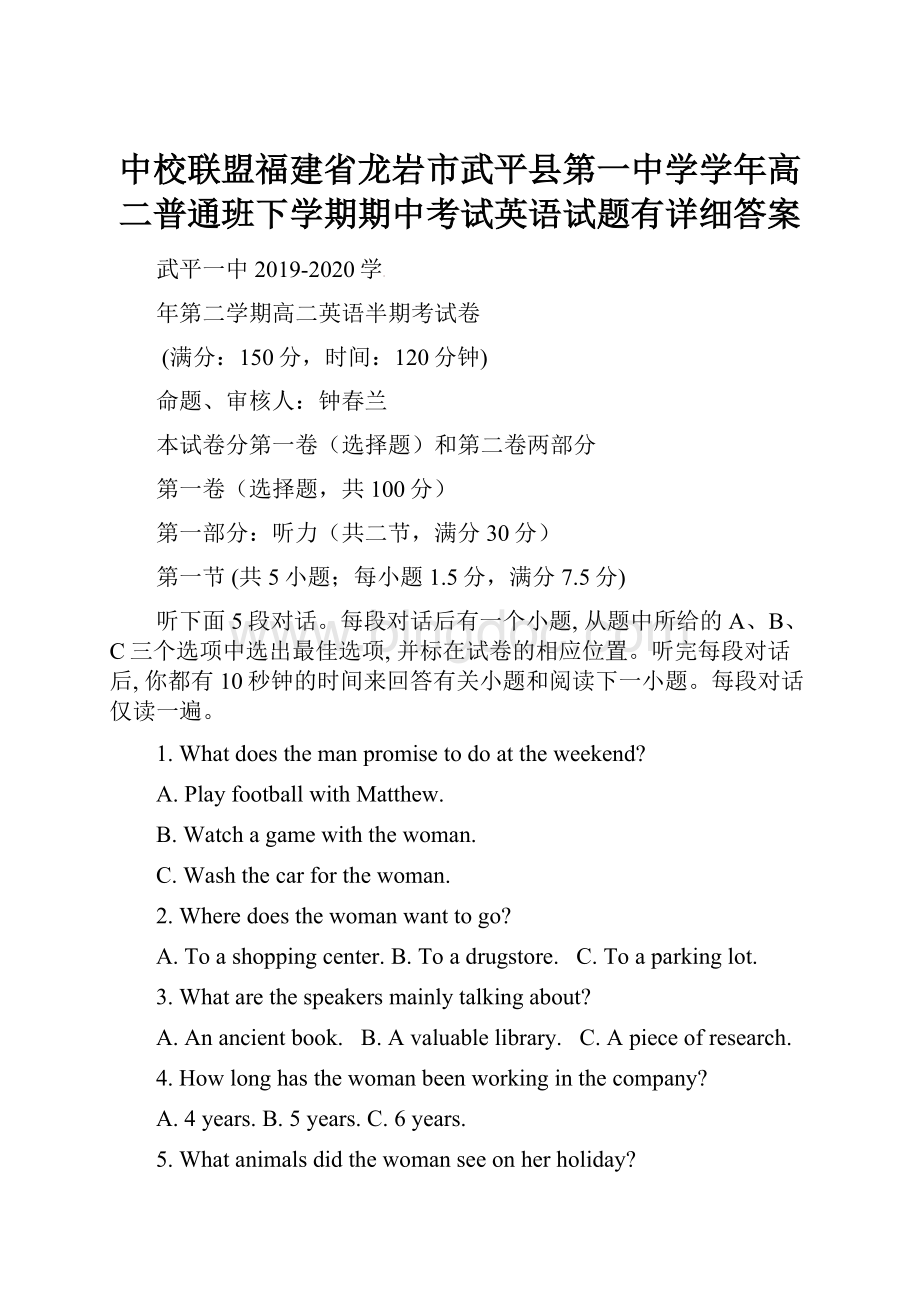 中校联盟福建省龙岩市武平县第一中学学年高二普通班下学期期中考试英语试题有详细答案.docx