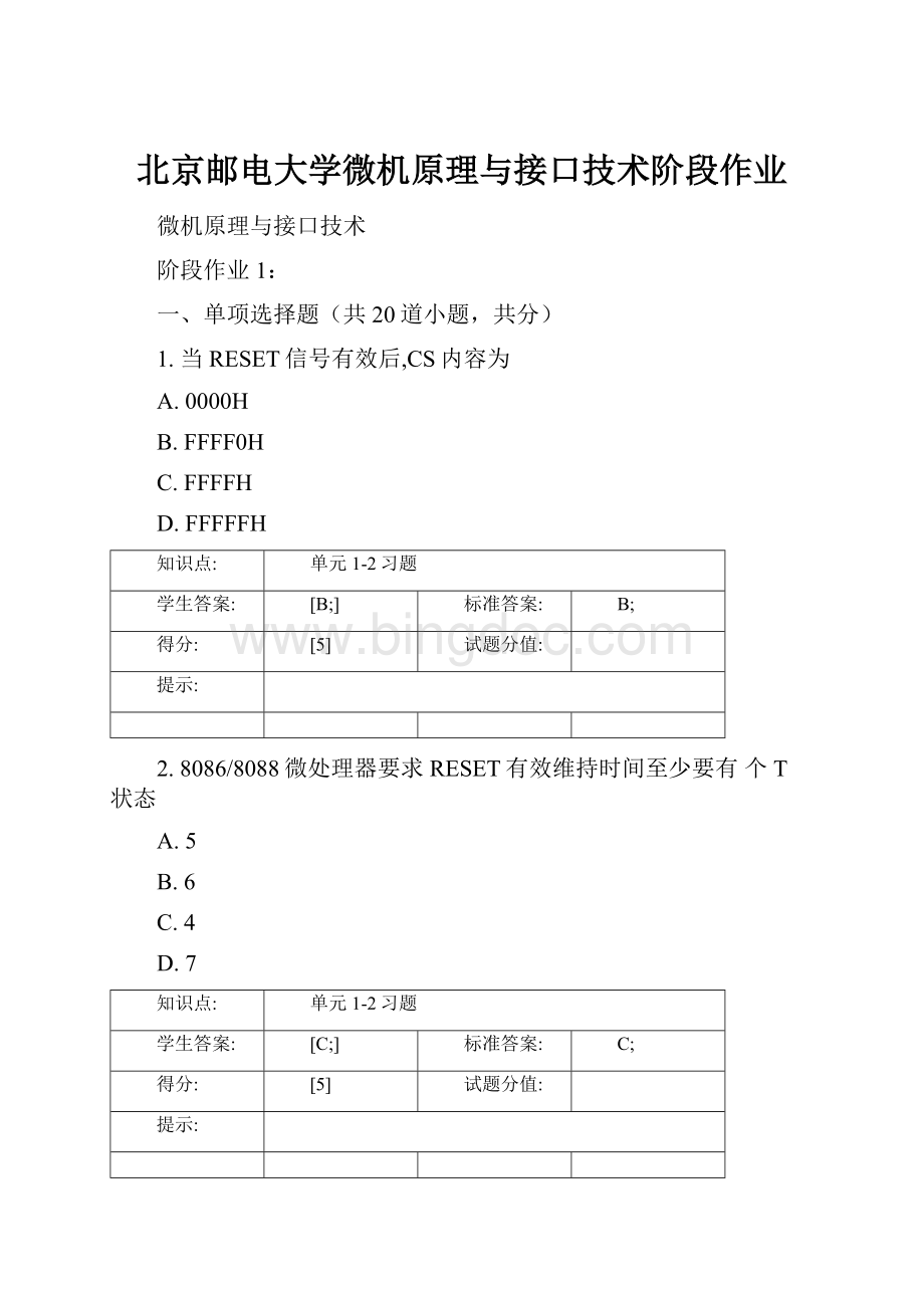 北京邮电大学微机原理与接口技术阶段作业.docx