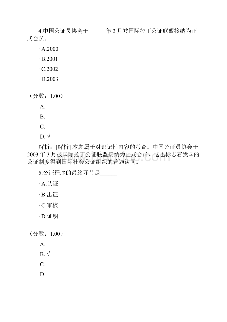 公证与律师制度自考题7.docx_第3页