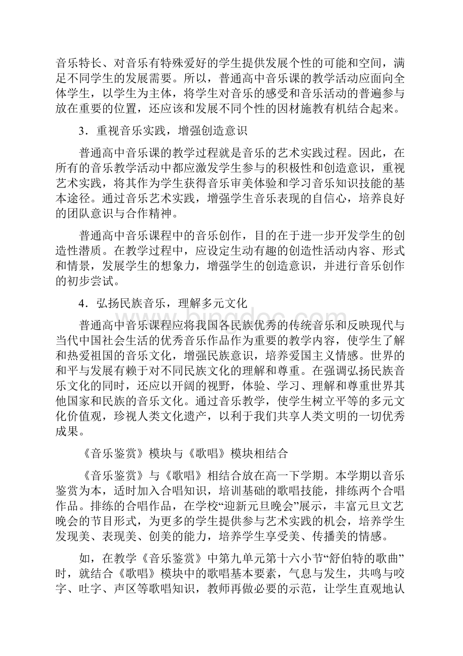 高一音乐科选修模块.docx_第2页