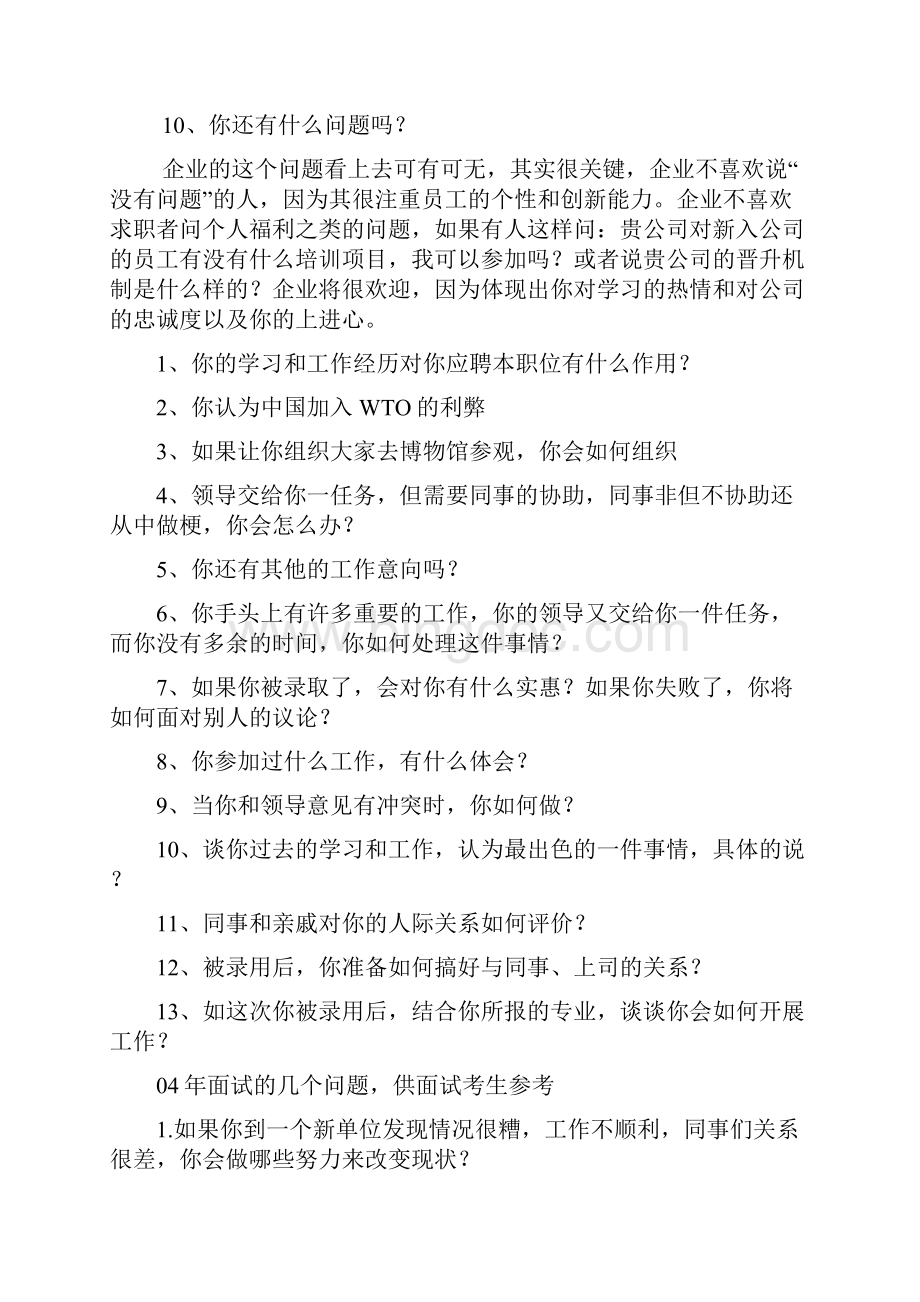 中国建设银行面试经验.docx_第3页