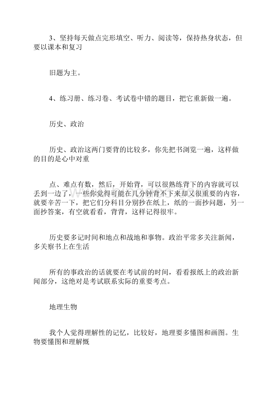 期末考试复习计划.docx_第3页