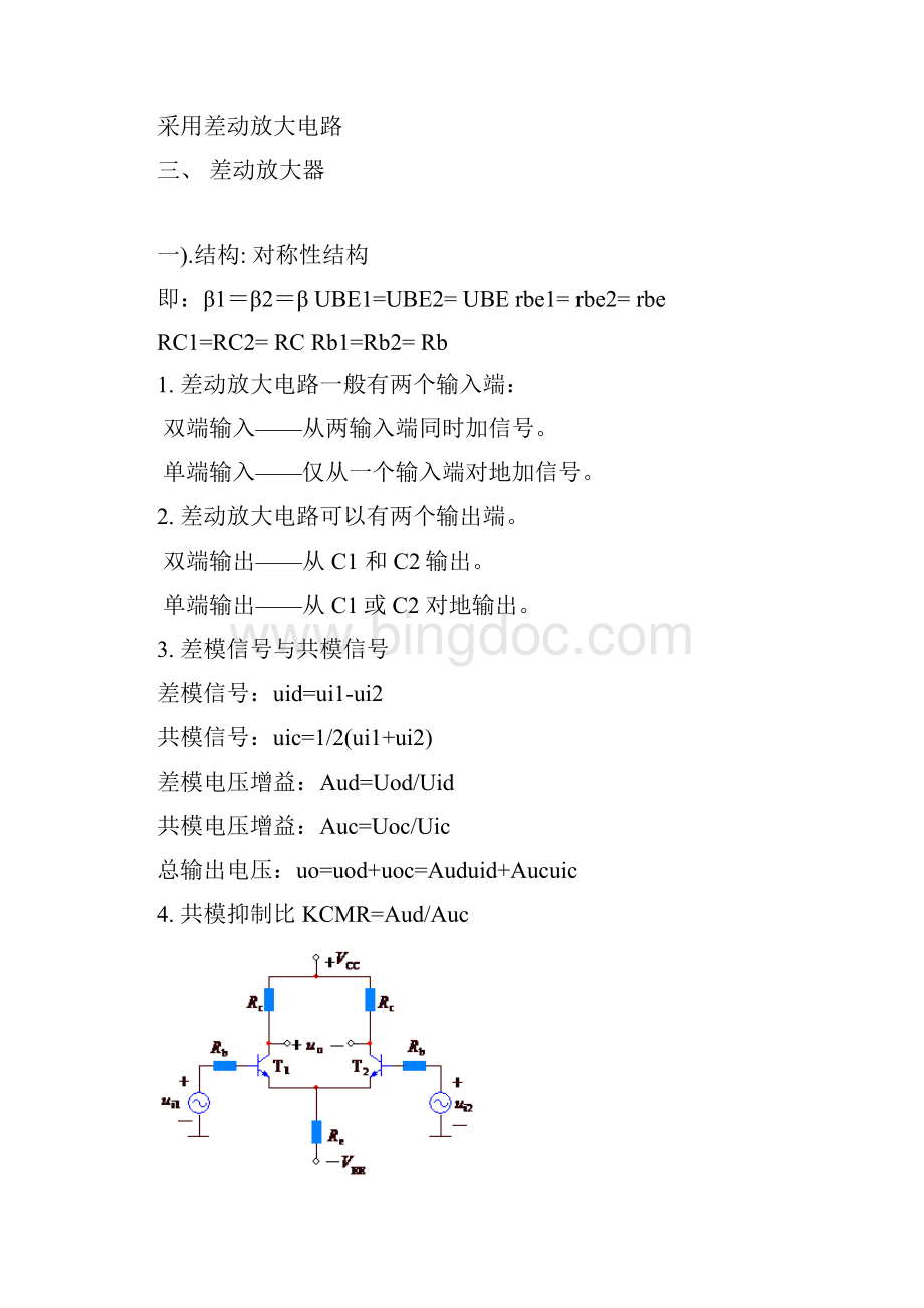 集成运算放大器教案.docx_第3页