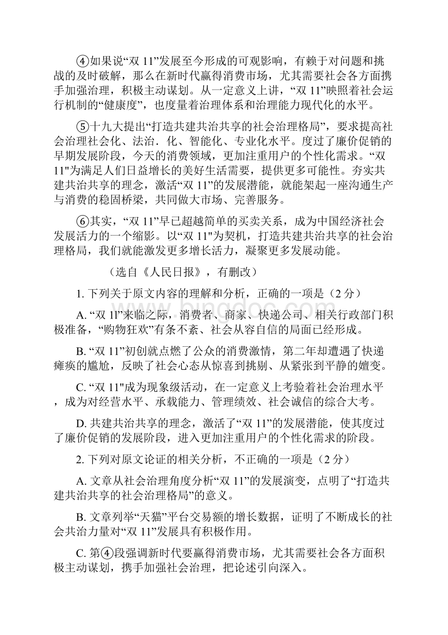 广东省揭阳市惠来县第一中学学年高一语文上学期期中试题无答案.docx_第2页