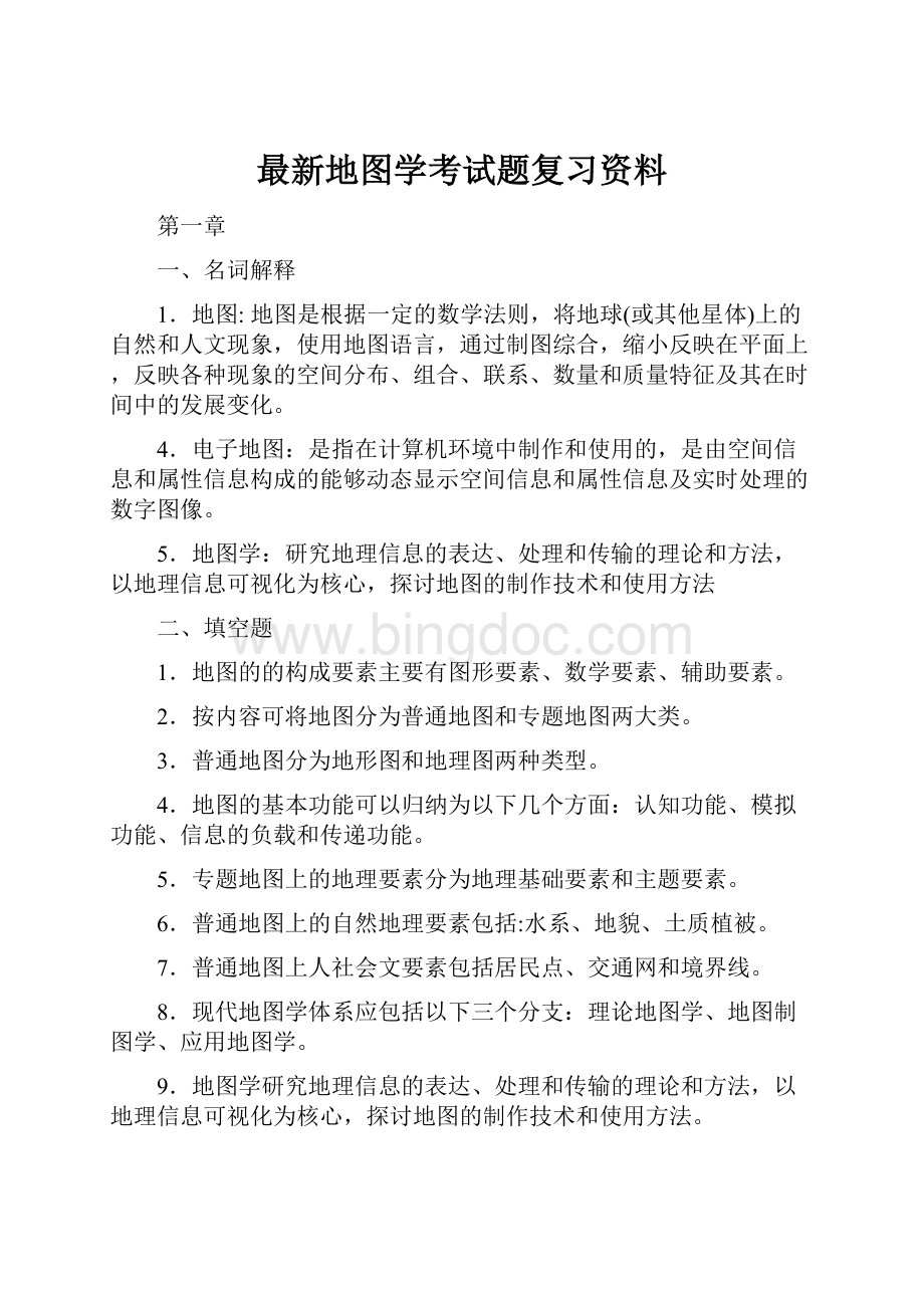 最新地图学考试题复习资料.docx