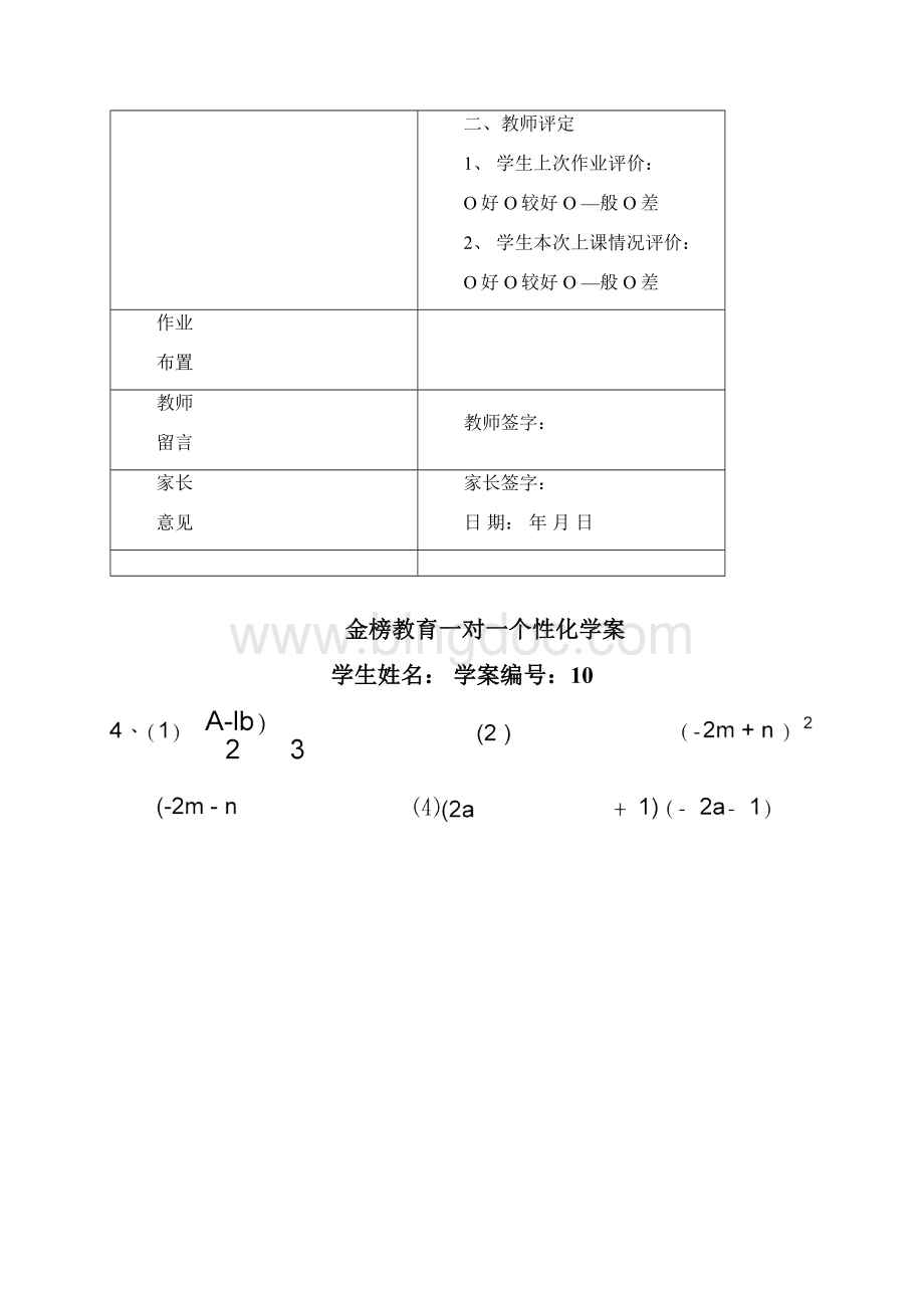 一对一八年级去括号与添括号法则.docx_第2页