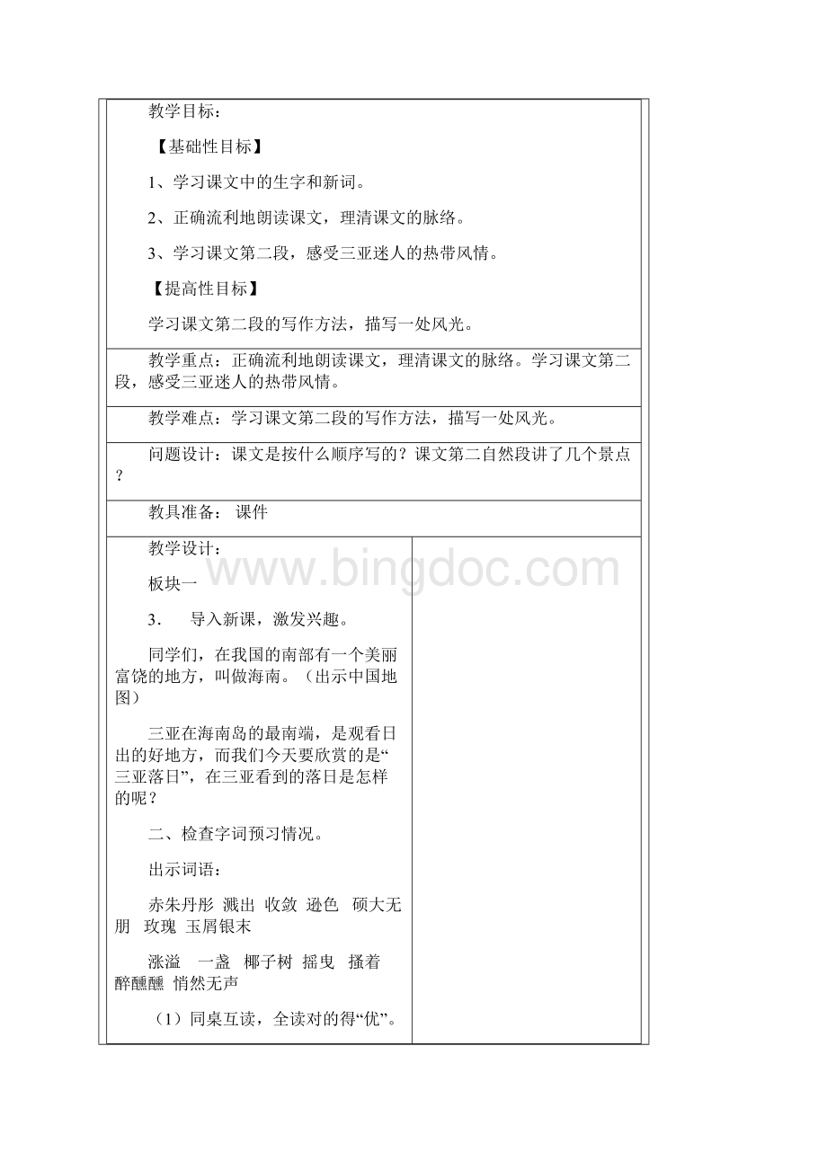 苏教版六年级语文备课组活动记录.docx_第2页