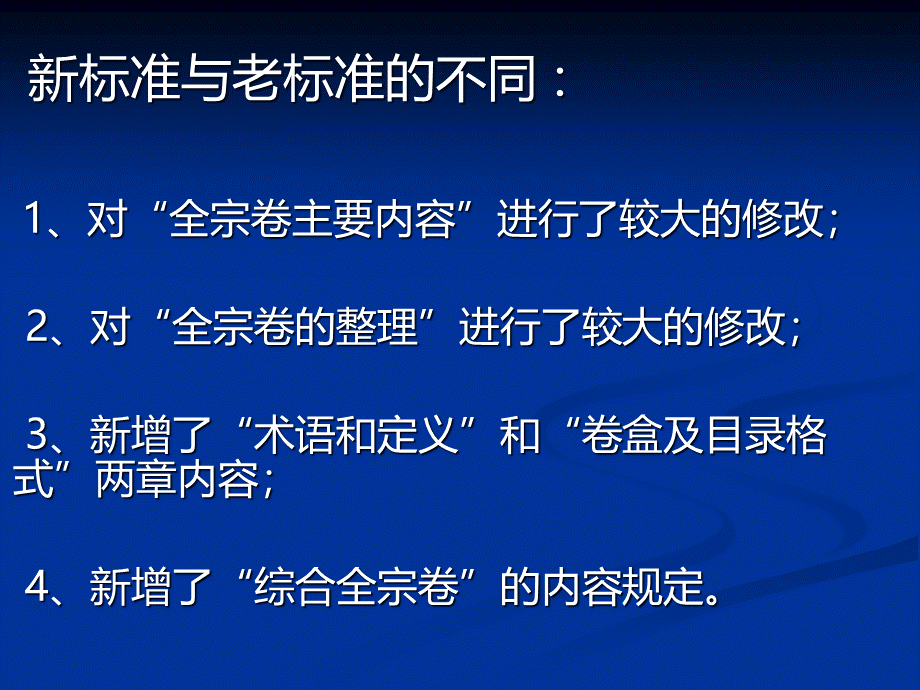 档案全宗卷整理课件.pptx_第3页