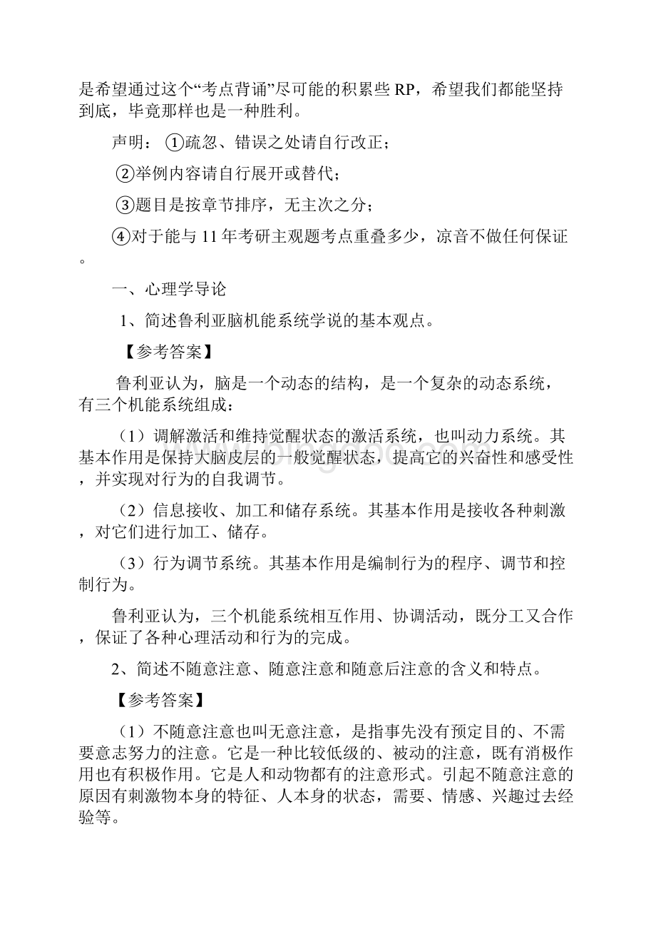 心理学考研考点背诵DOC.docx_第2页