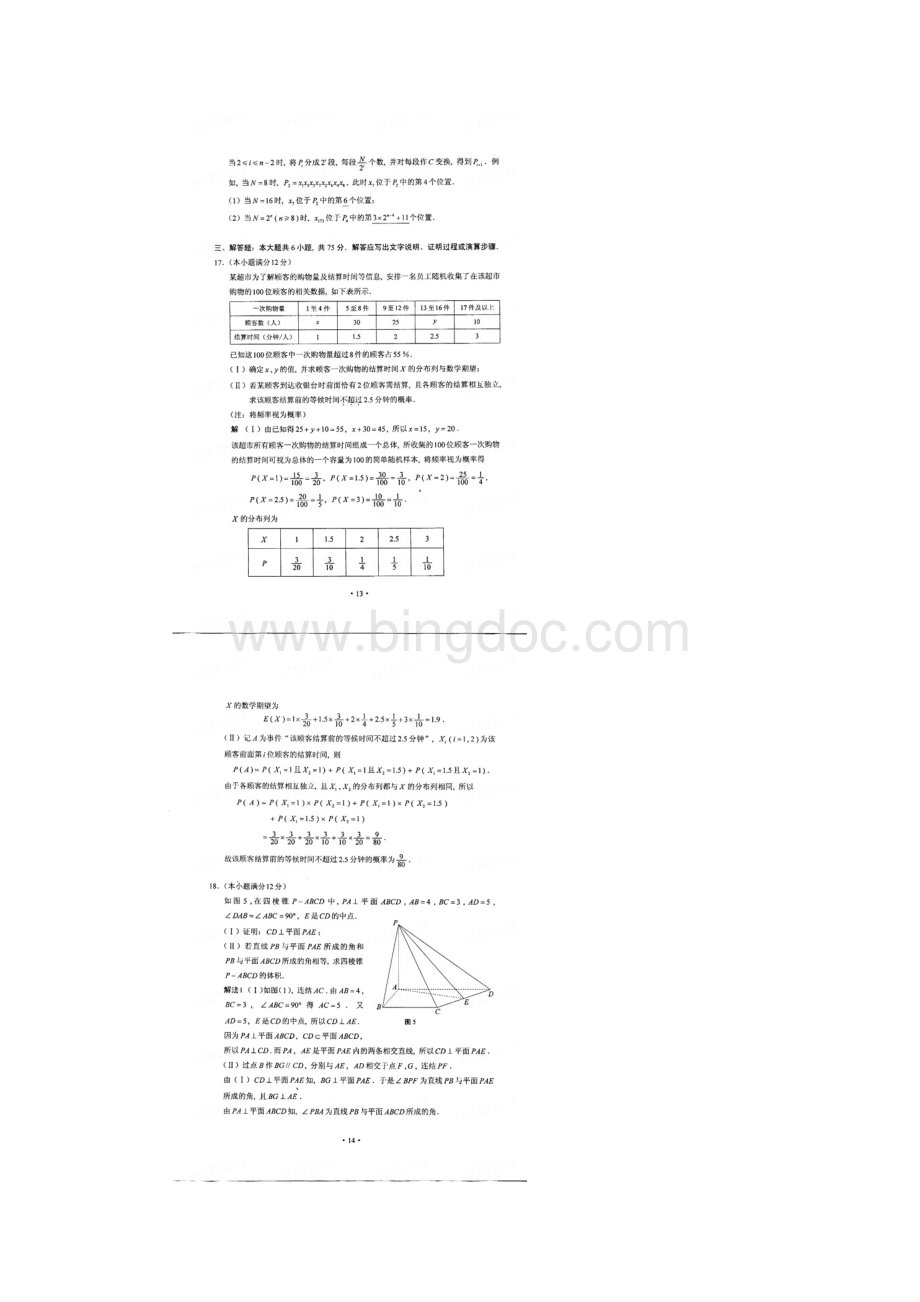 普通高等学校招生全国统一考试湖南卷数学理清晰扫描含答案.docx_第3页