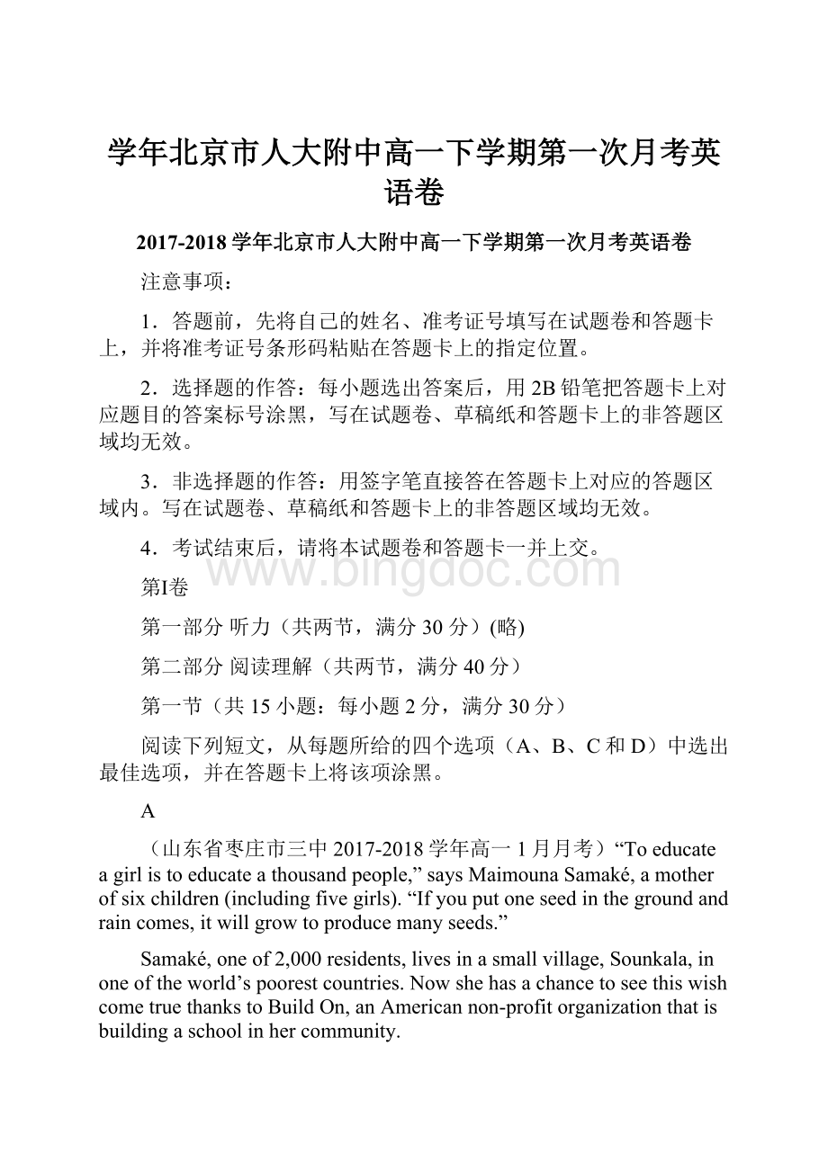 学年北京市人大附中高一下学期第一次月考英语卷.docx_第1页