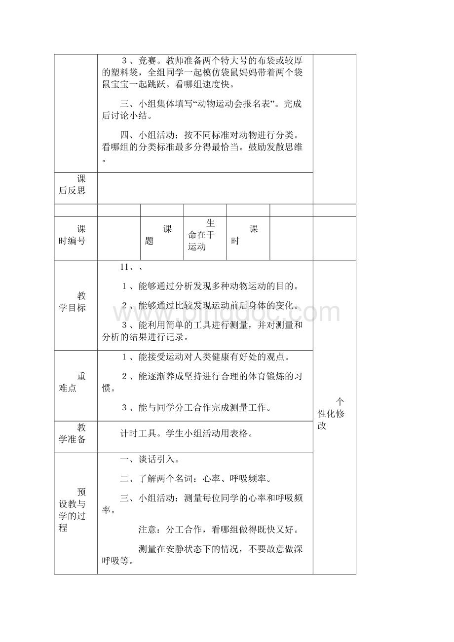 冀教版小学四年级上册科学教学设计 全册.docx_第3页