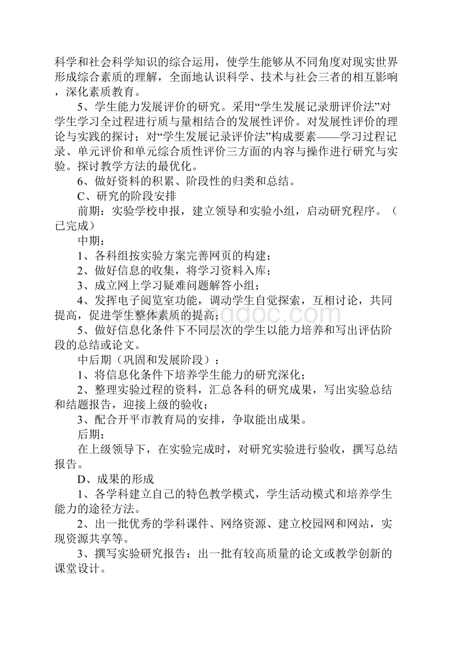 广东省现代教育技术实验学校中期自查报告.docx_第3页