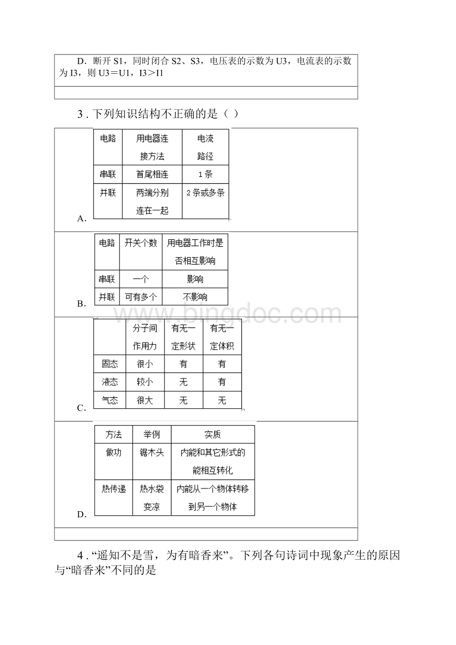 昆明市版九年级上期中物理试题C卷.docx_第2页