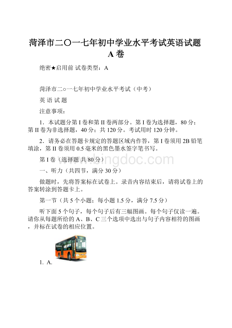 菏泽市二〇一七年初中学业水平考试英语试题A卷.docx