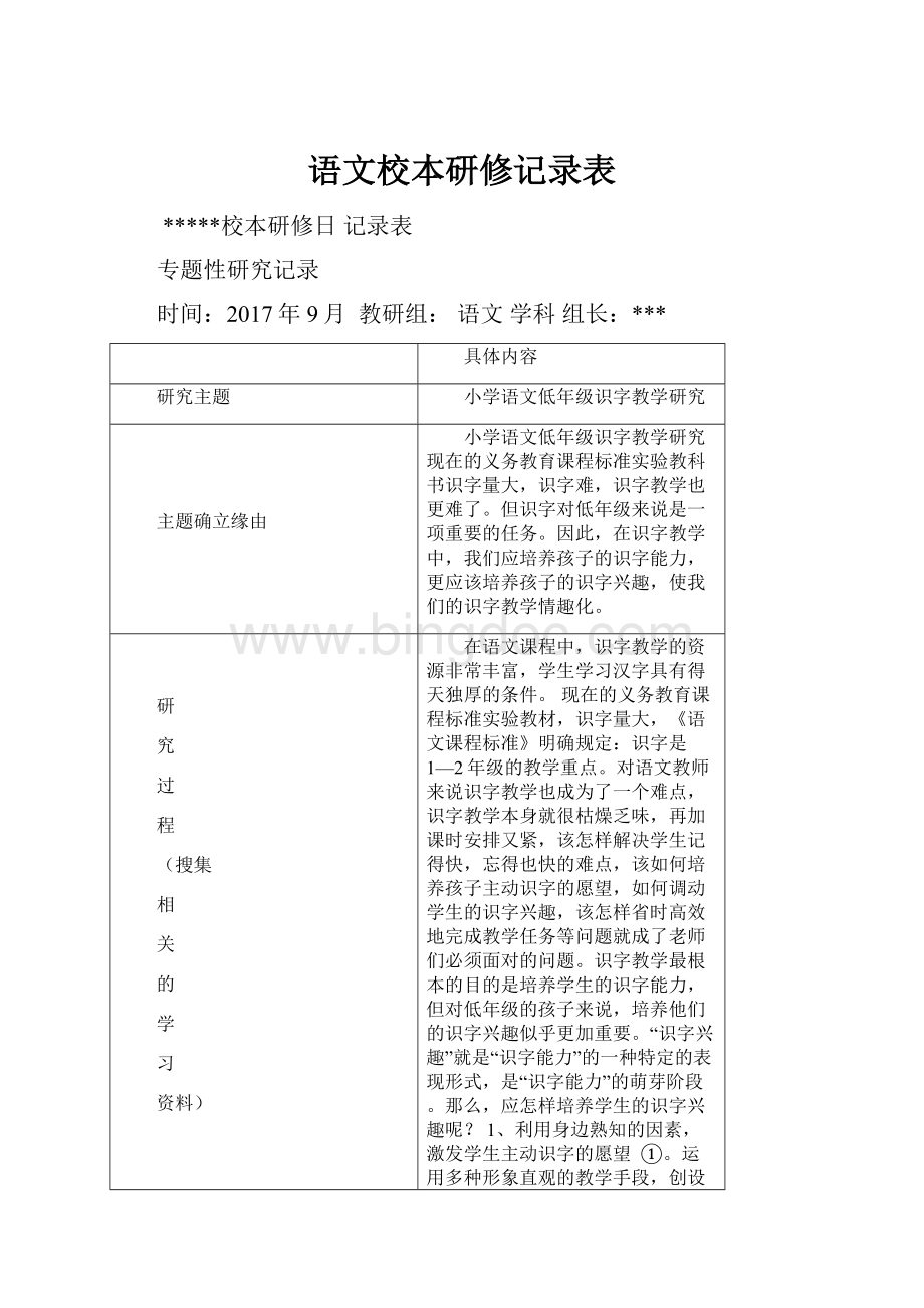 语文校本研修记录表.docx