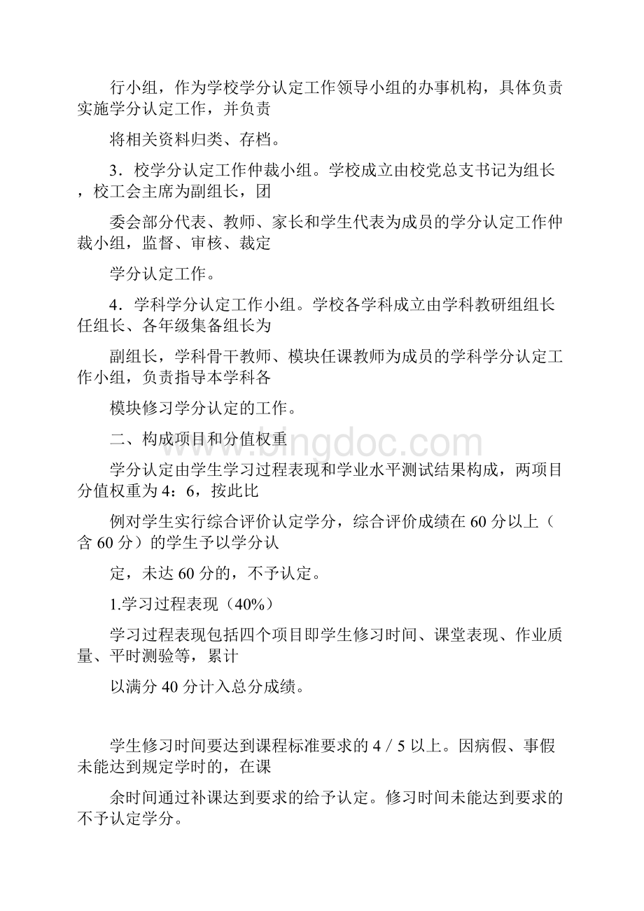 仙游一中普通高中新课程学分认定和管理方案已打印.docx_第2页