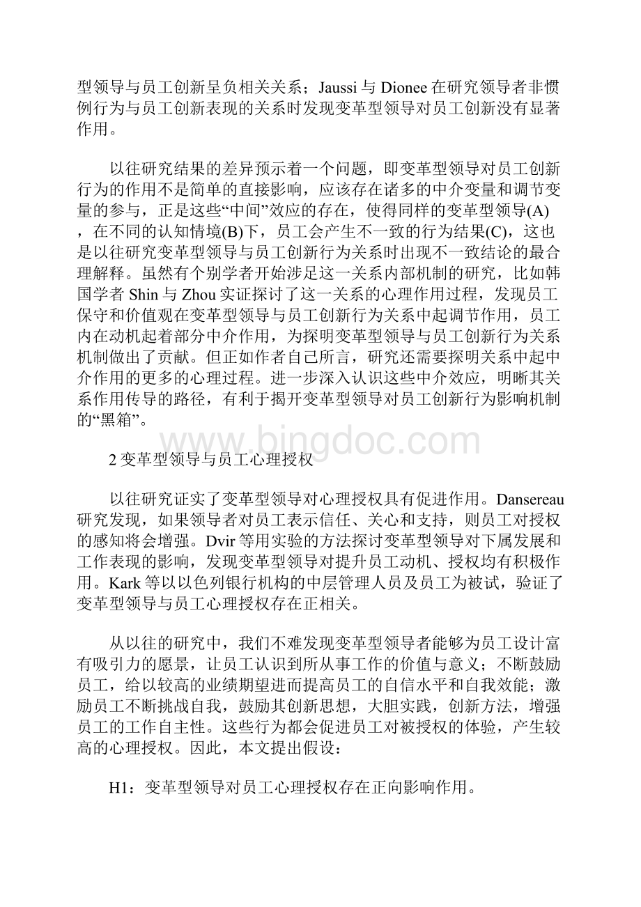 变革型领导影响员工创新行为的跨层次中介效应调节效应分析.docx_第3页