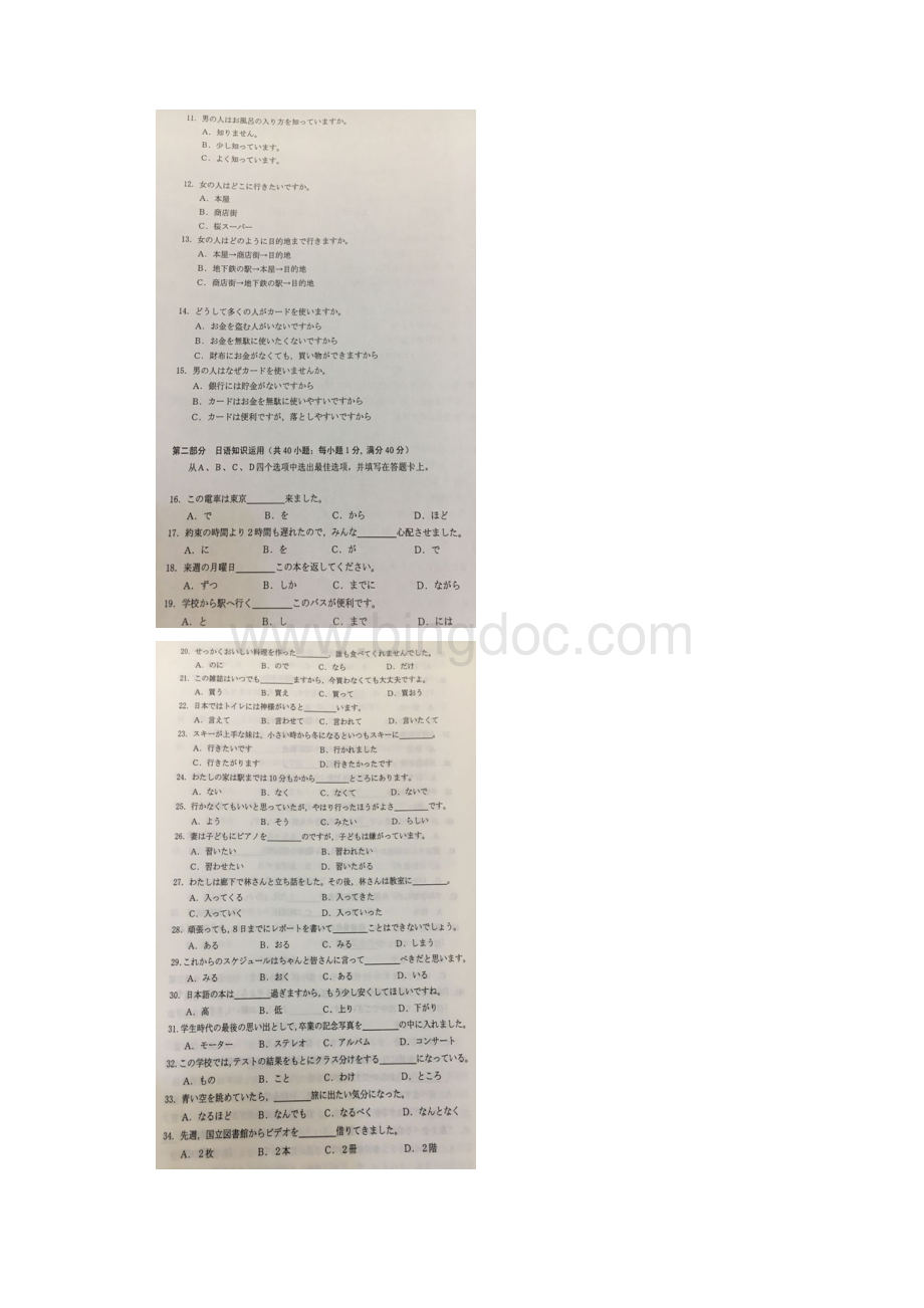 全国高考日语卷含答案.docx_第3页