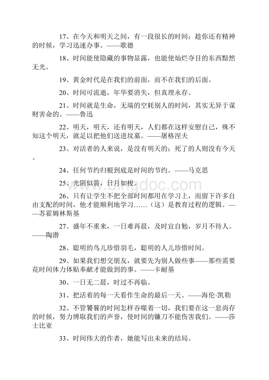 关于时间格言警句.docx_第2页