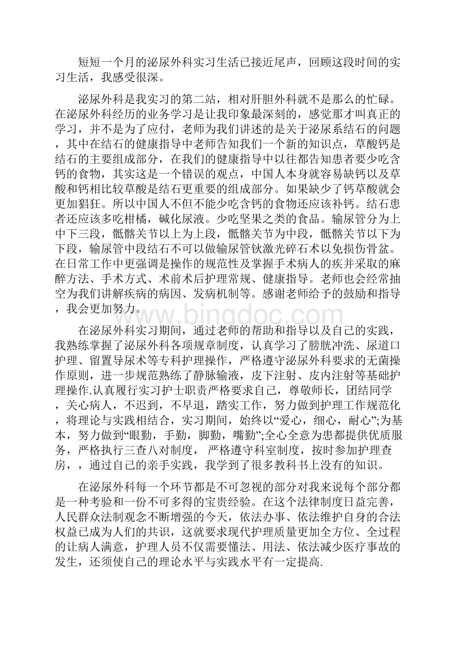 外科实习自我鉴定范文.docx_第2页