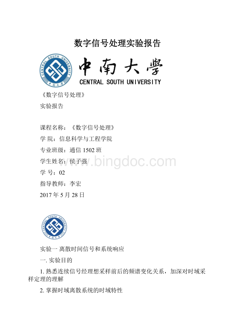 数字信号处理实验报告.docx