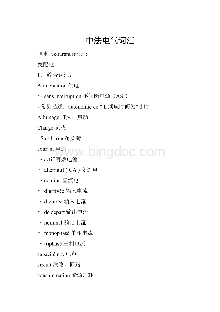 中法电气词汇.docx_第1页