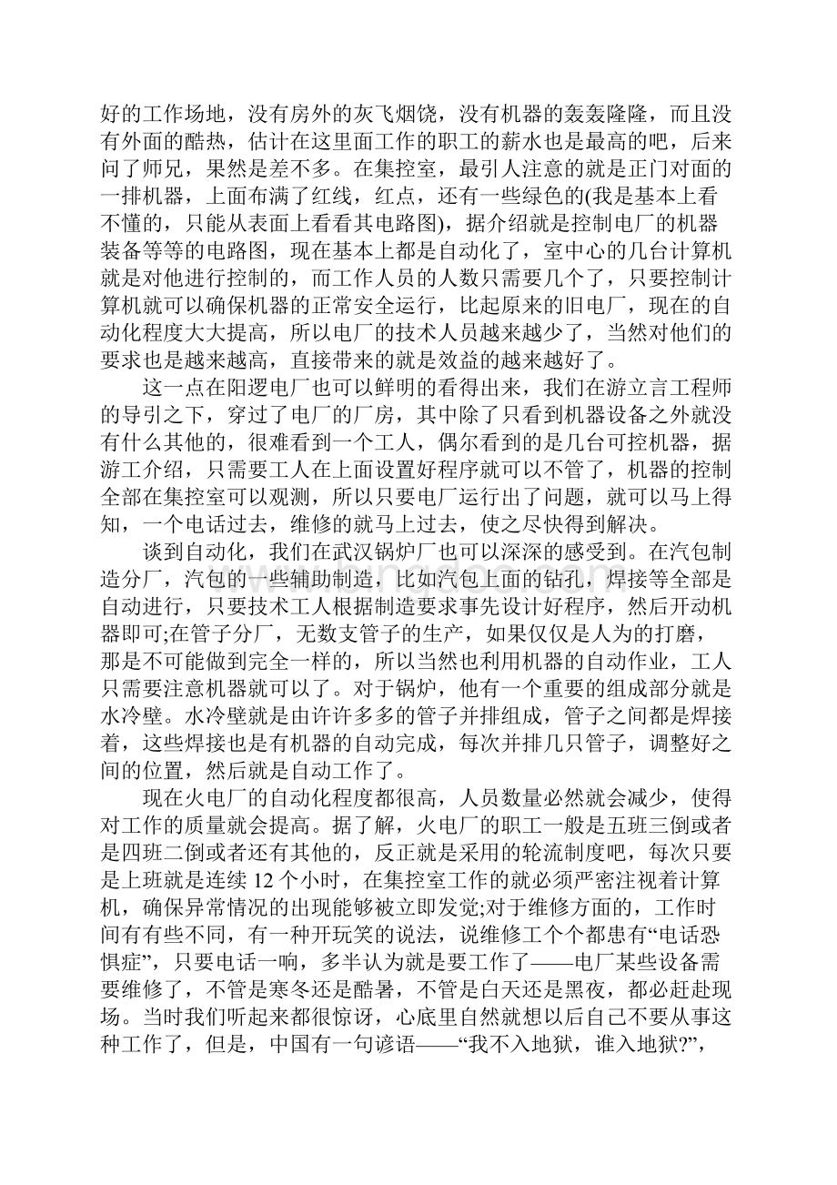 火电厂实习报告1.docx_第2页