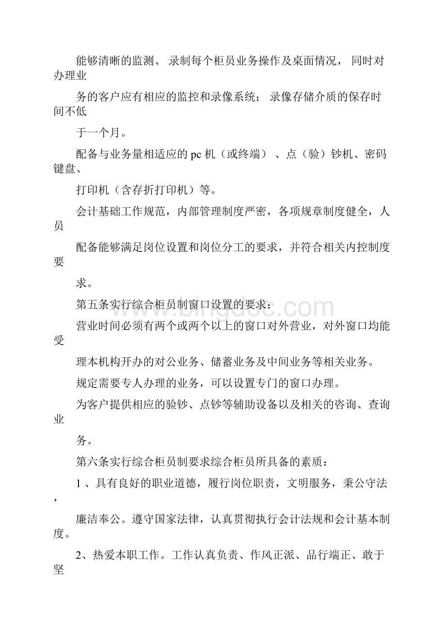 银行综合柜员制管理办法.docx_第2页